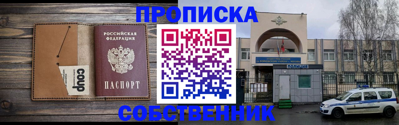 прописка от собственника в Окуловке