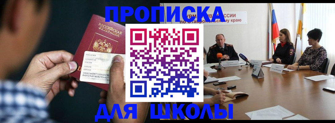прописка для школы в Окуловке