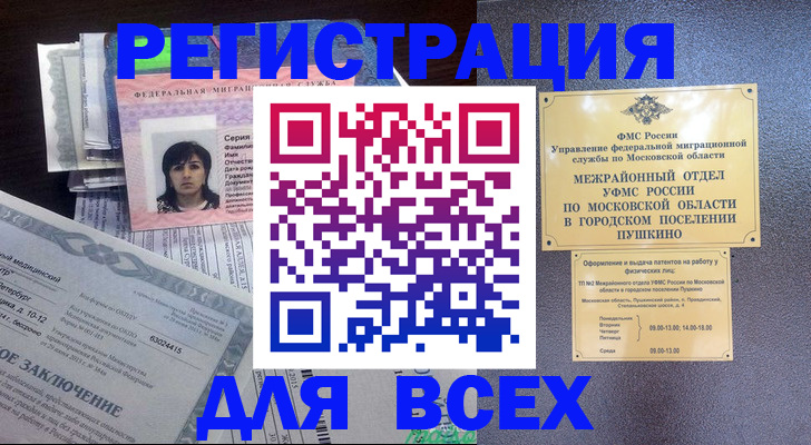 временная прописка в Окуловке