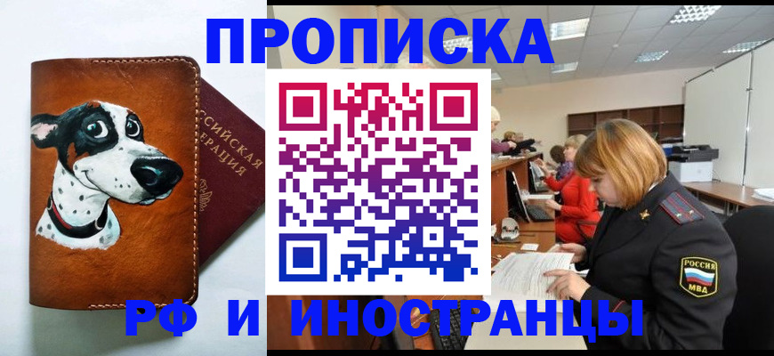 прописка для работы в Окуловке