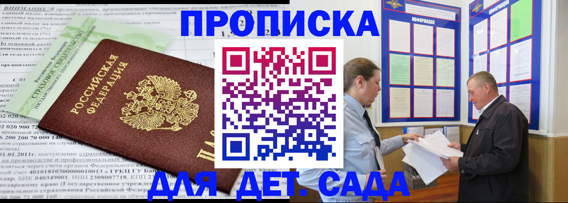регистрация для дет. сада в Окуловке